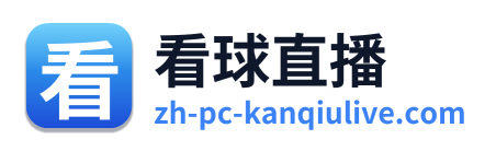 看球直播